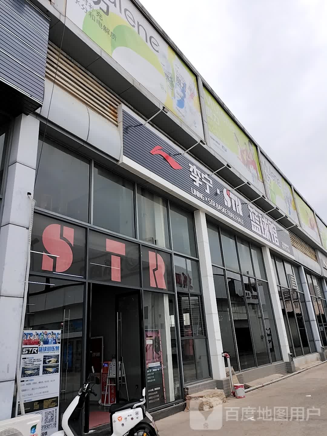 李宁STR篮球馆