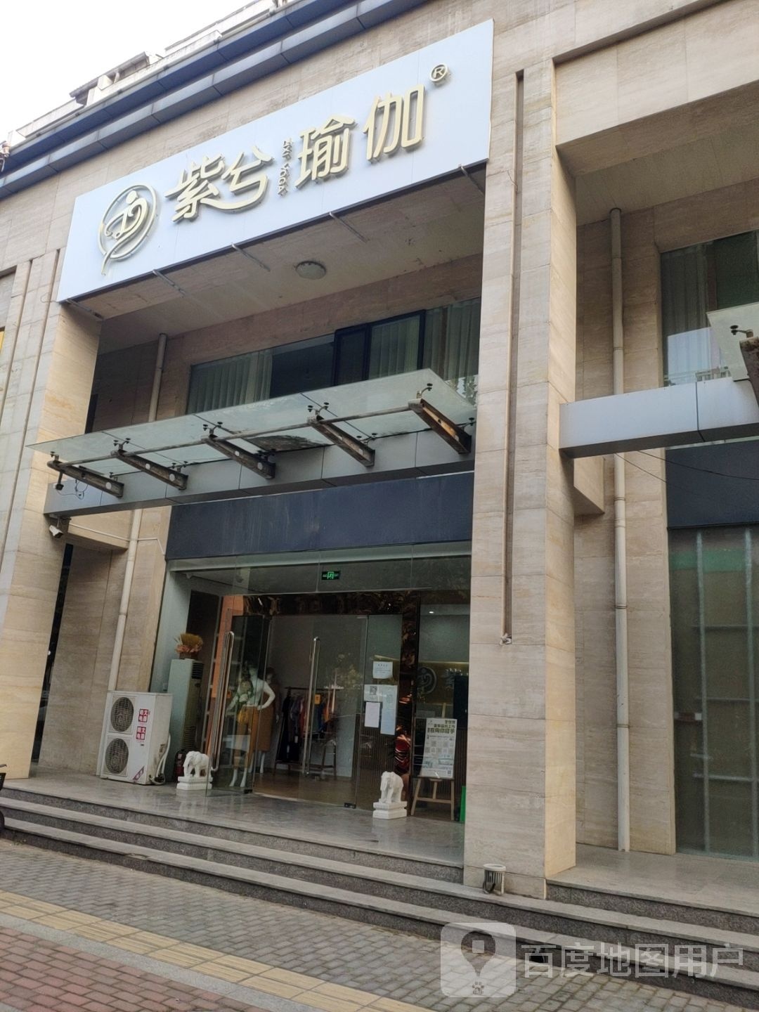紫兮瑜伽