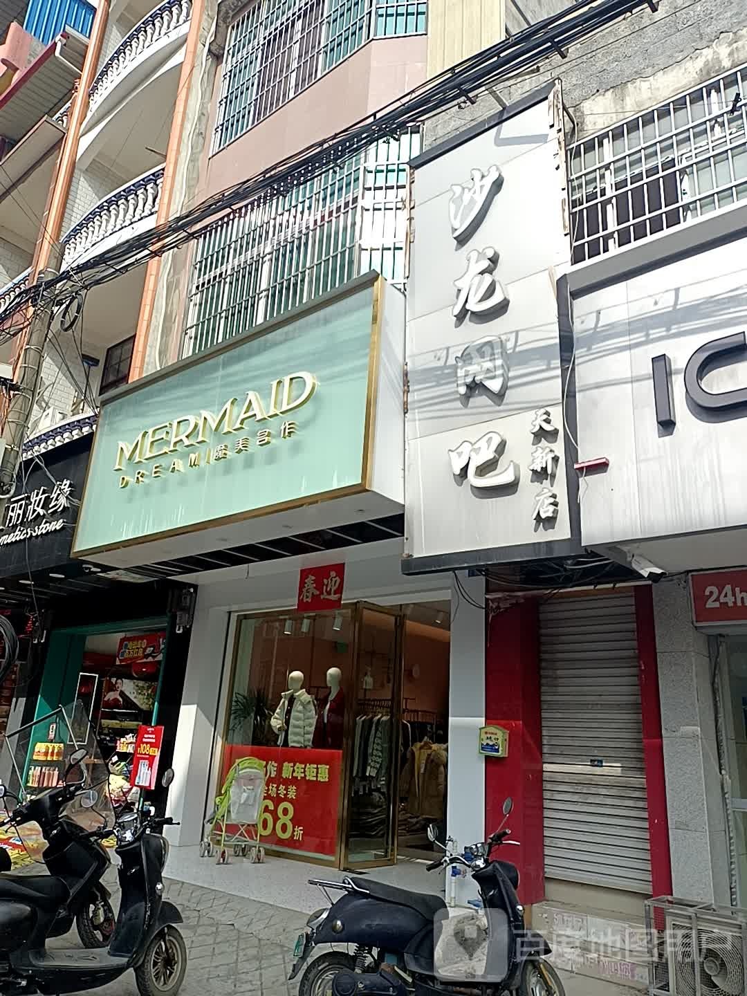 沙垅网吧(天新店)