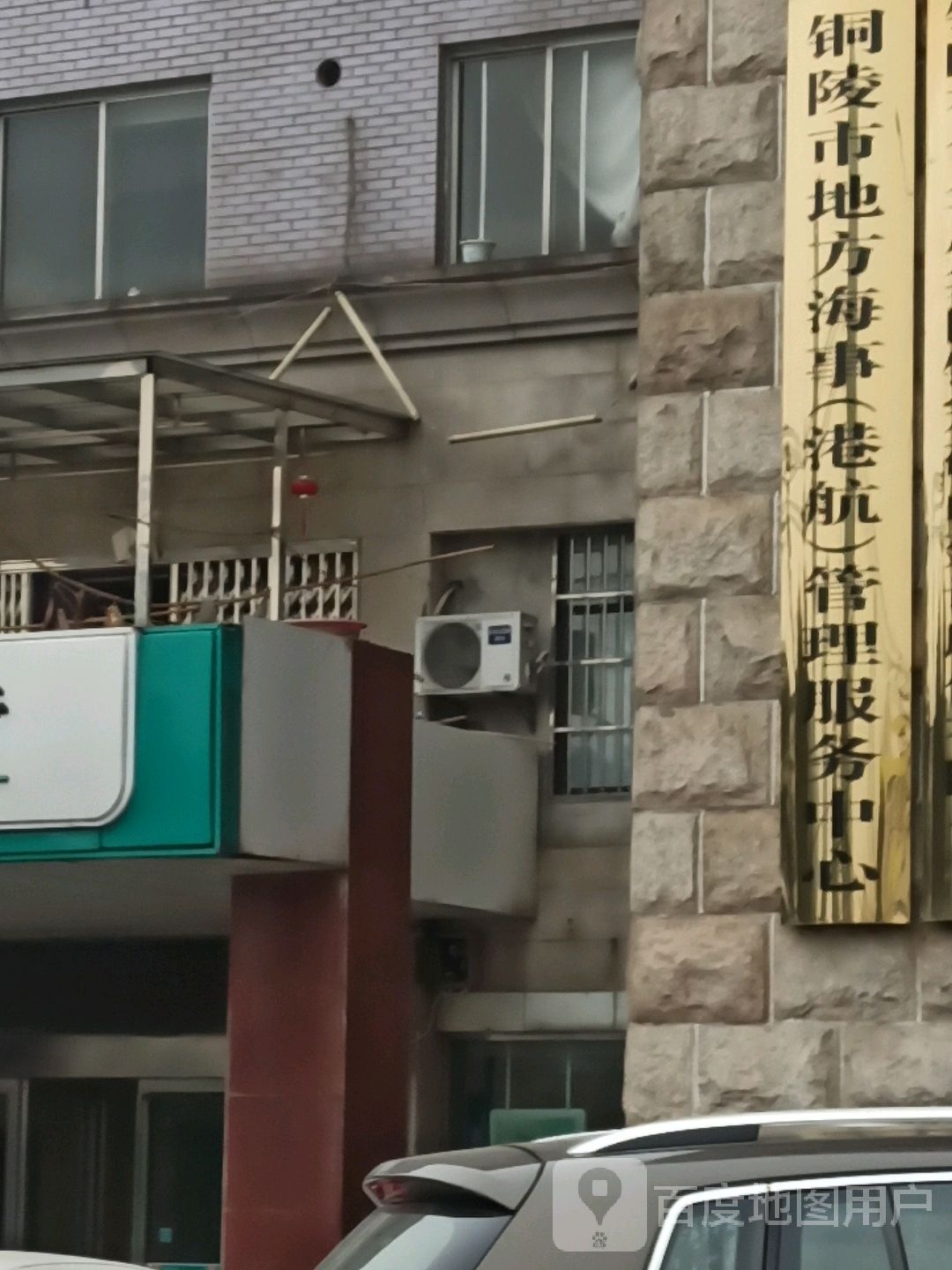 铜陵市地方海事(港航)管理服务中心
