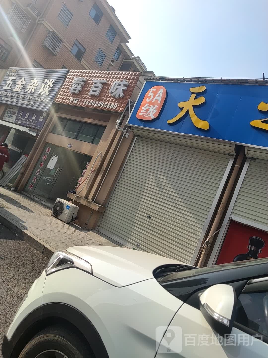 五金店杂谈
