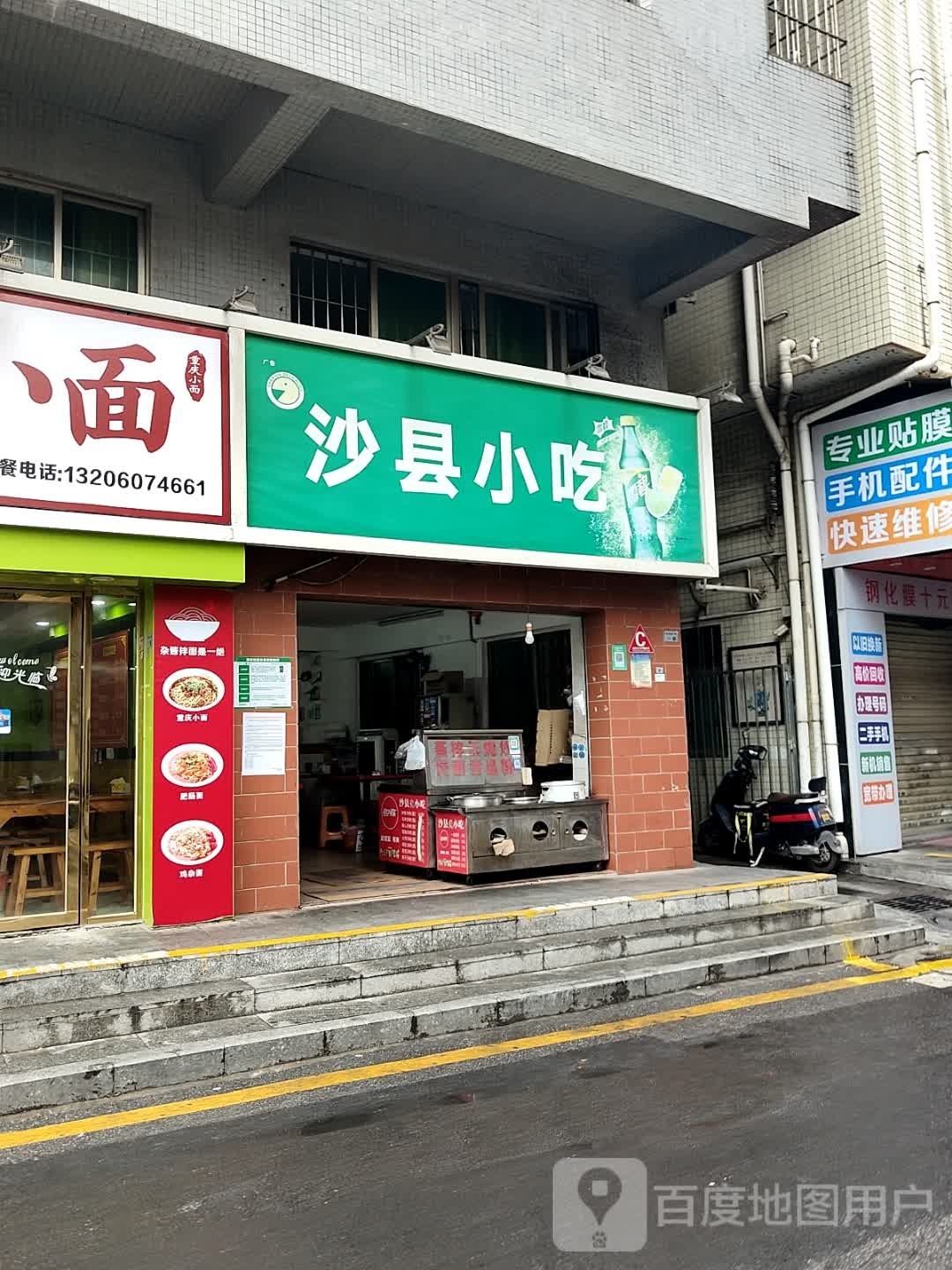 沙县小吃(油厂路店)