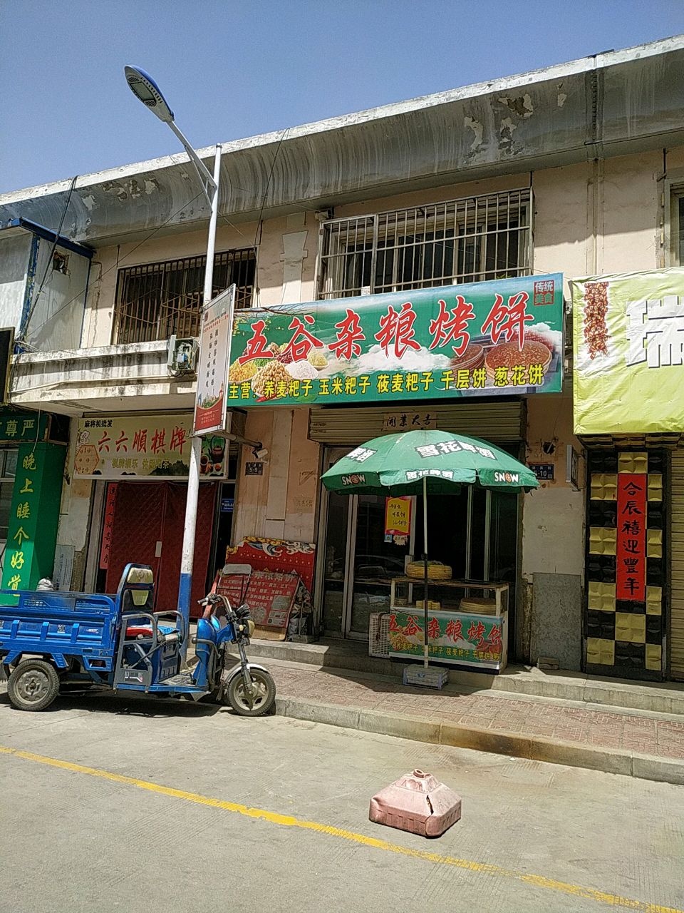 六六顺棋牌(御景路店)