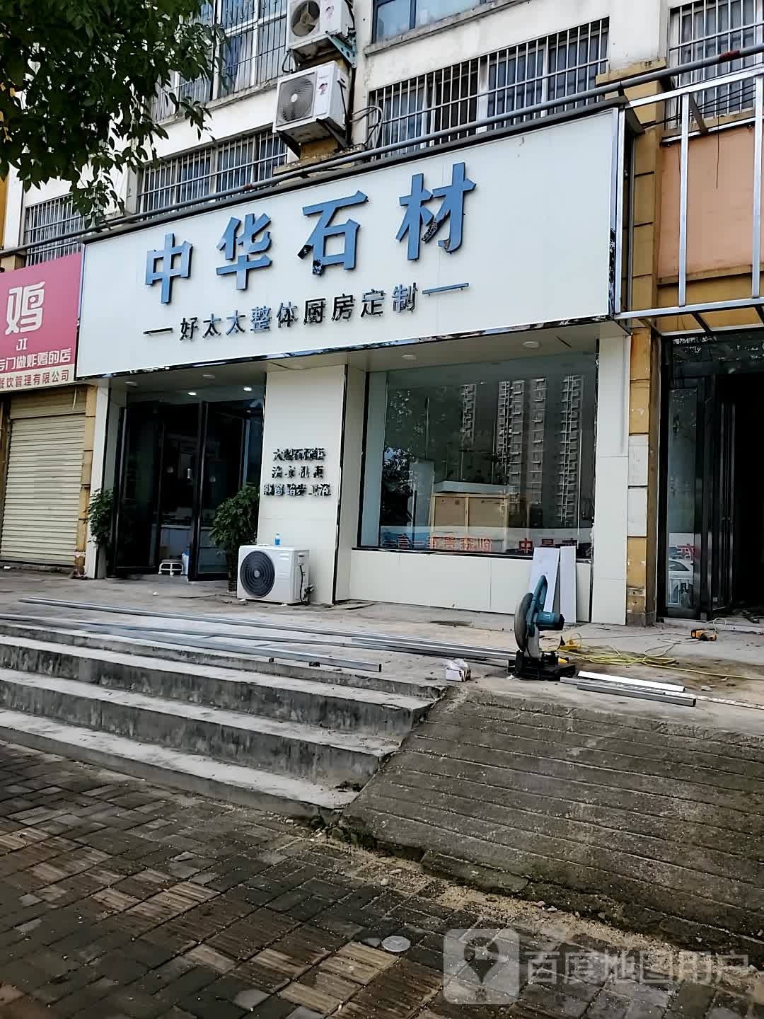 确山县中华石材(朗陵大道店)