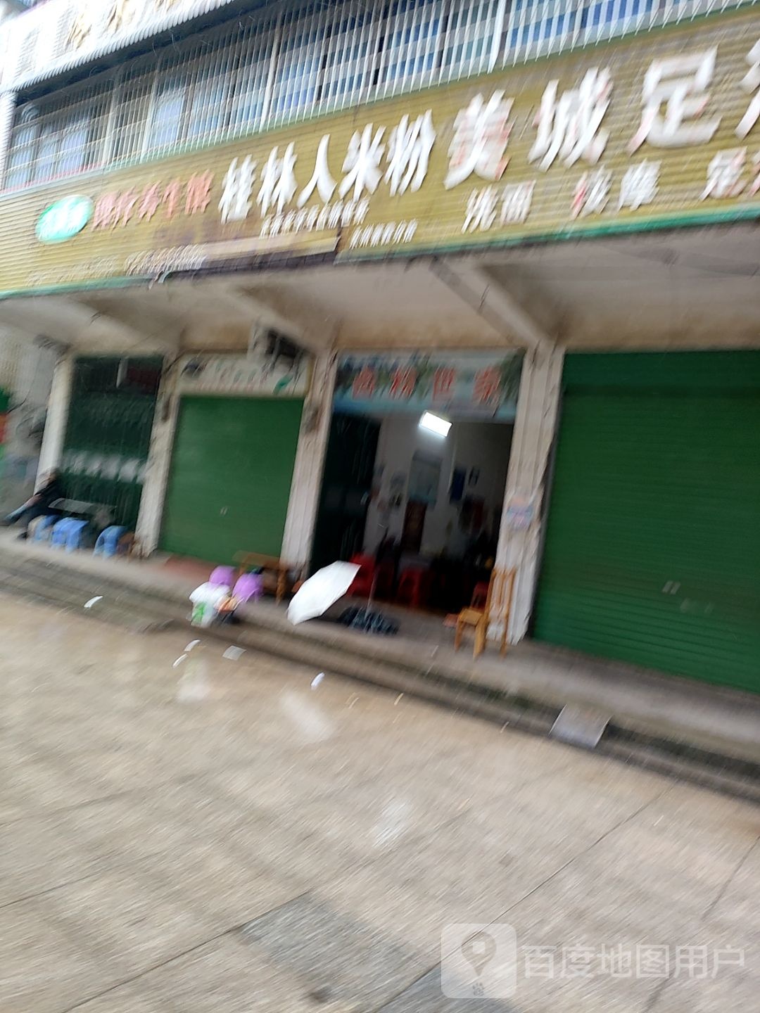 美城足浴