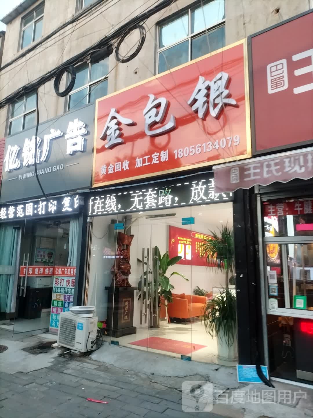 金包银(虎山路店)