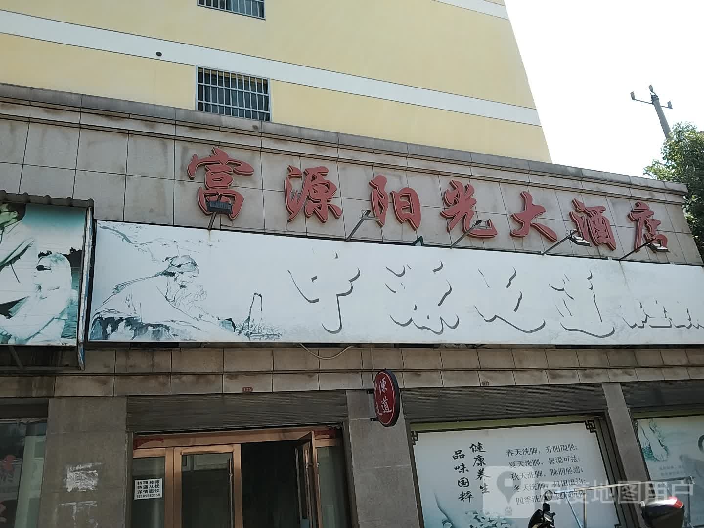 中源足道养生会所(源潭镇财富小区2期店)