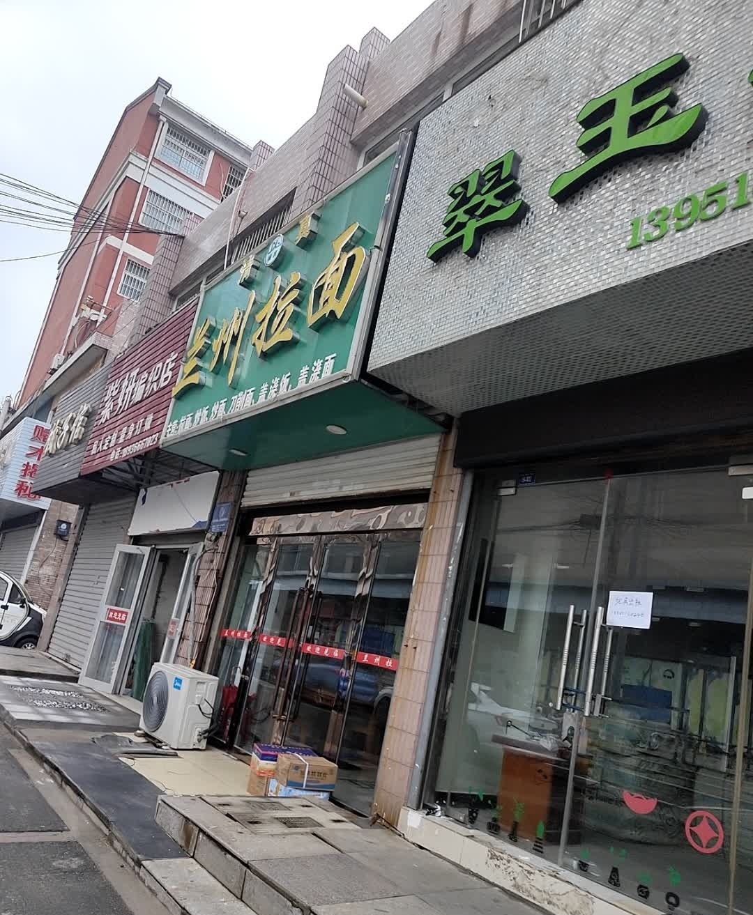 清真兰州拉面(汇金购物广场店)