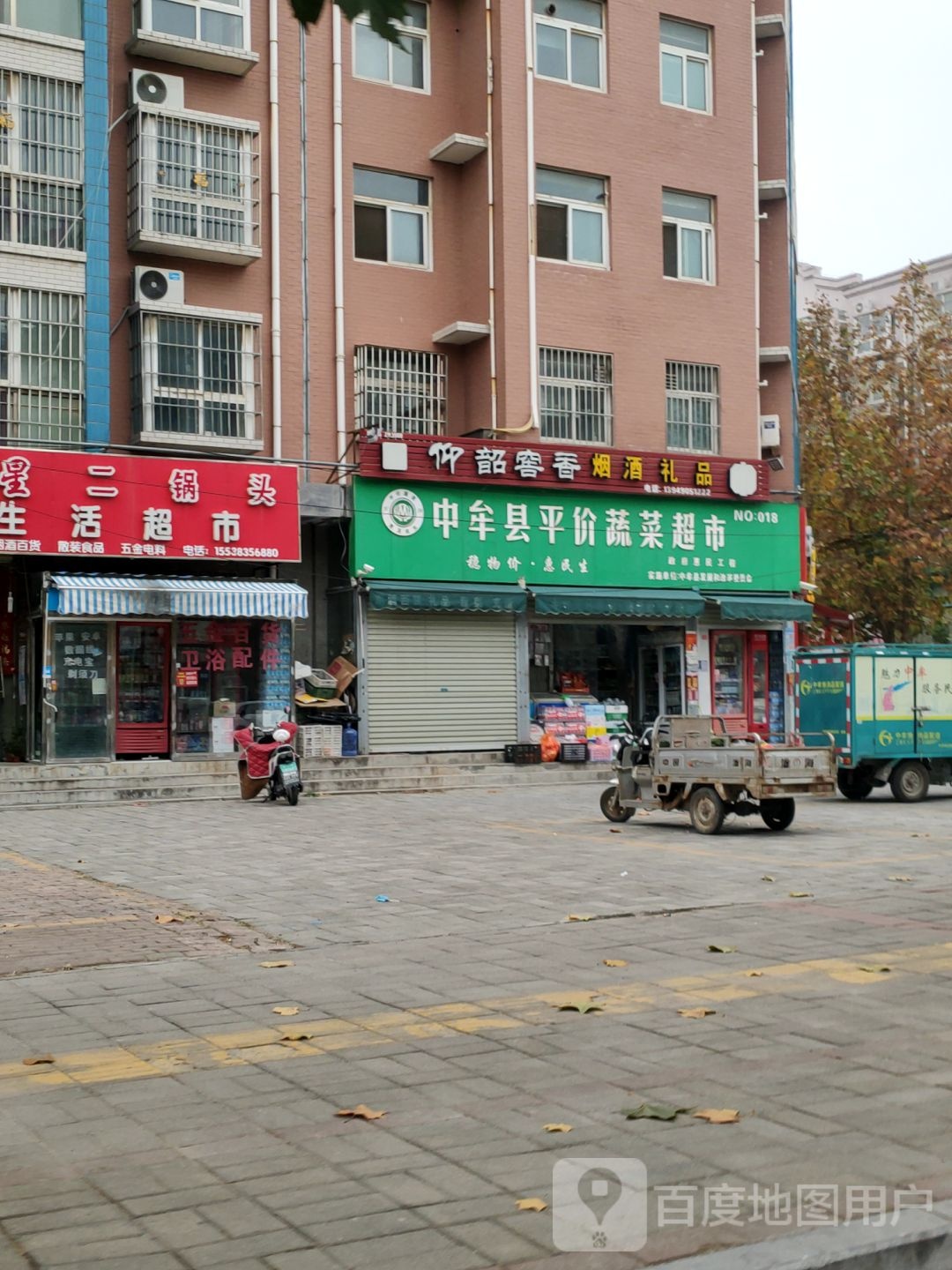 中牟县海贝生活超市(牟州街店)