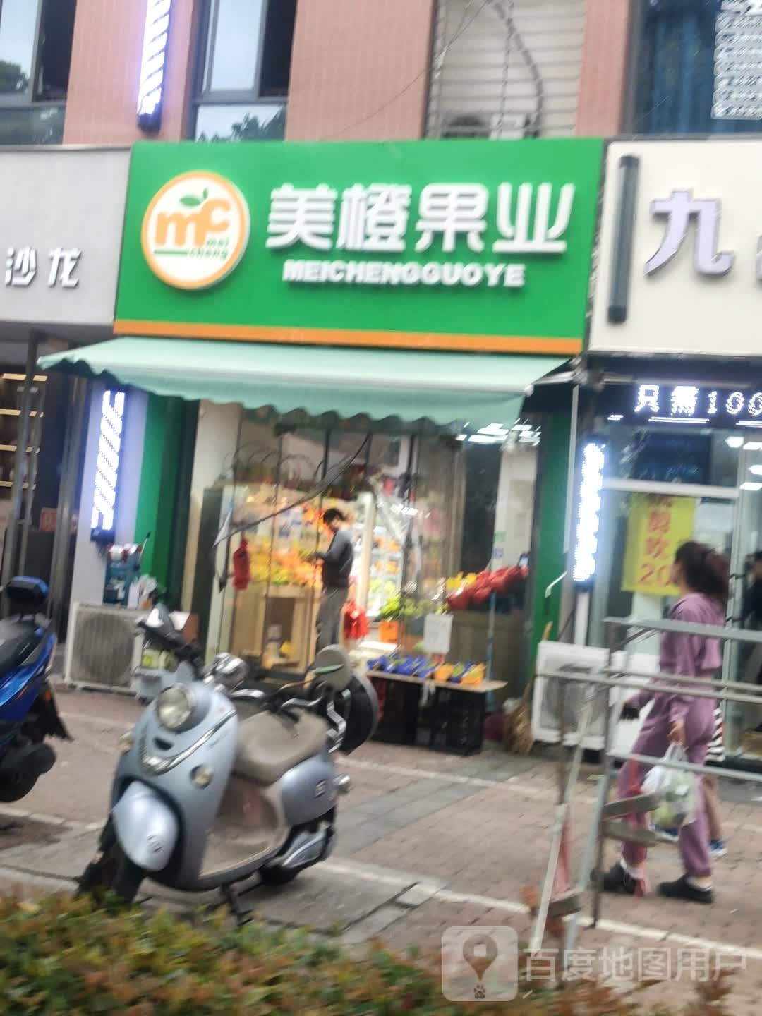 美橙果业(飞龙新苑店)