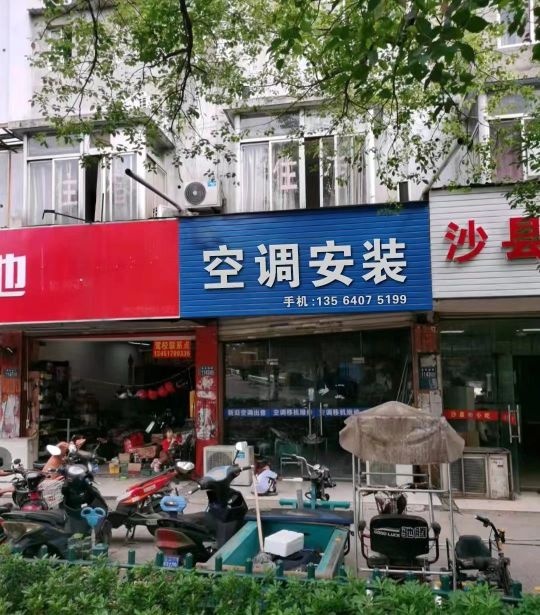江门空调安装公司