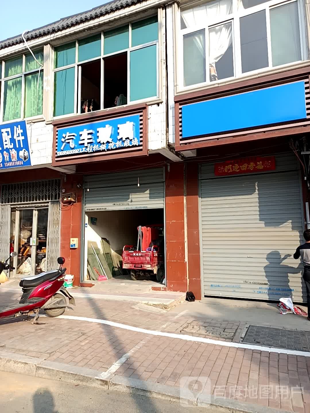 汽车玻璃店