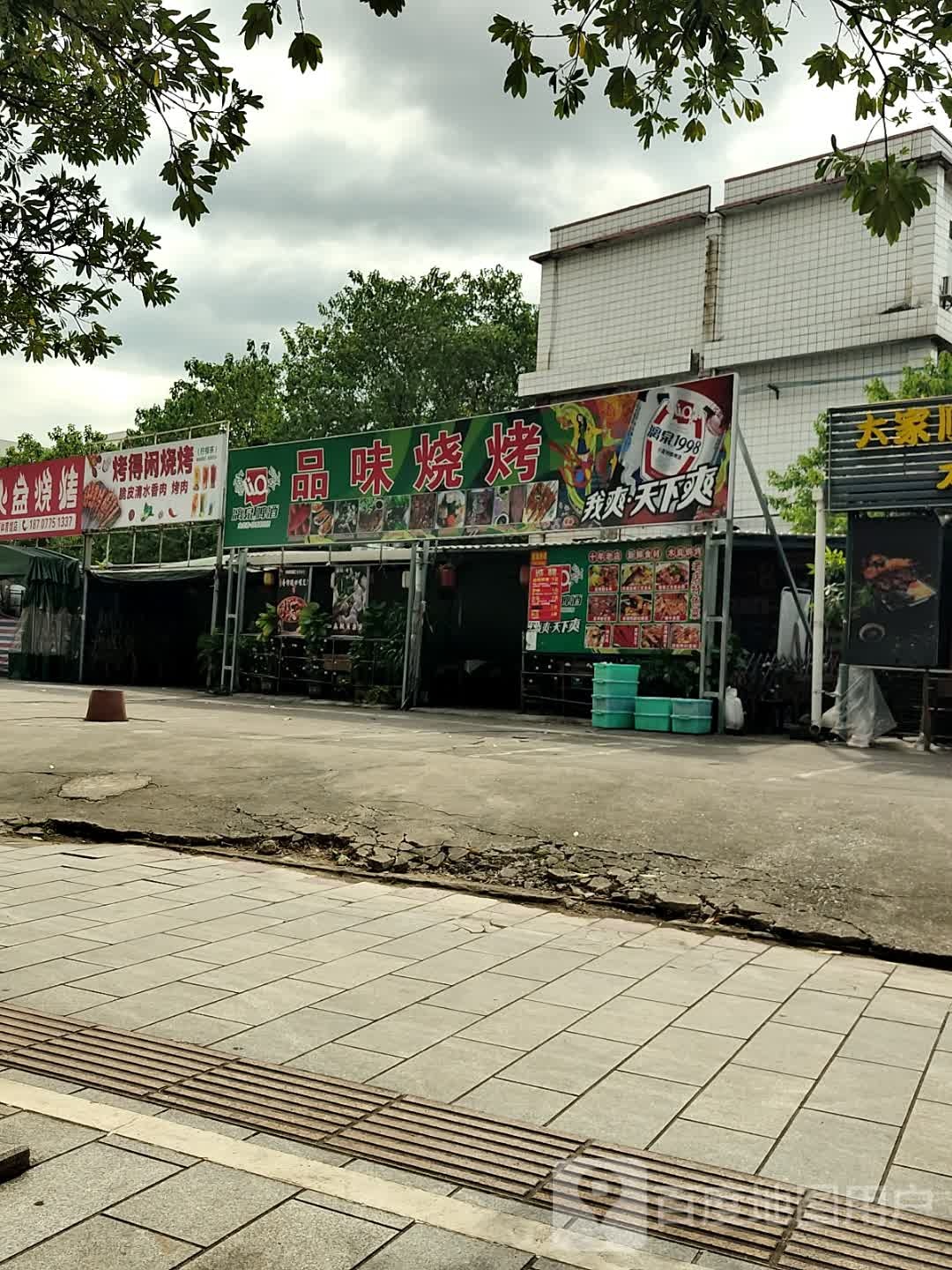 品味烧烤店(江南路店)
