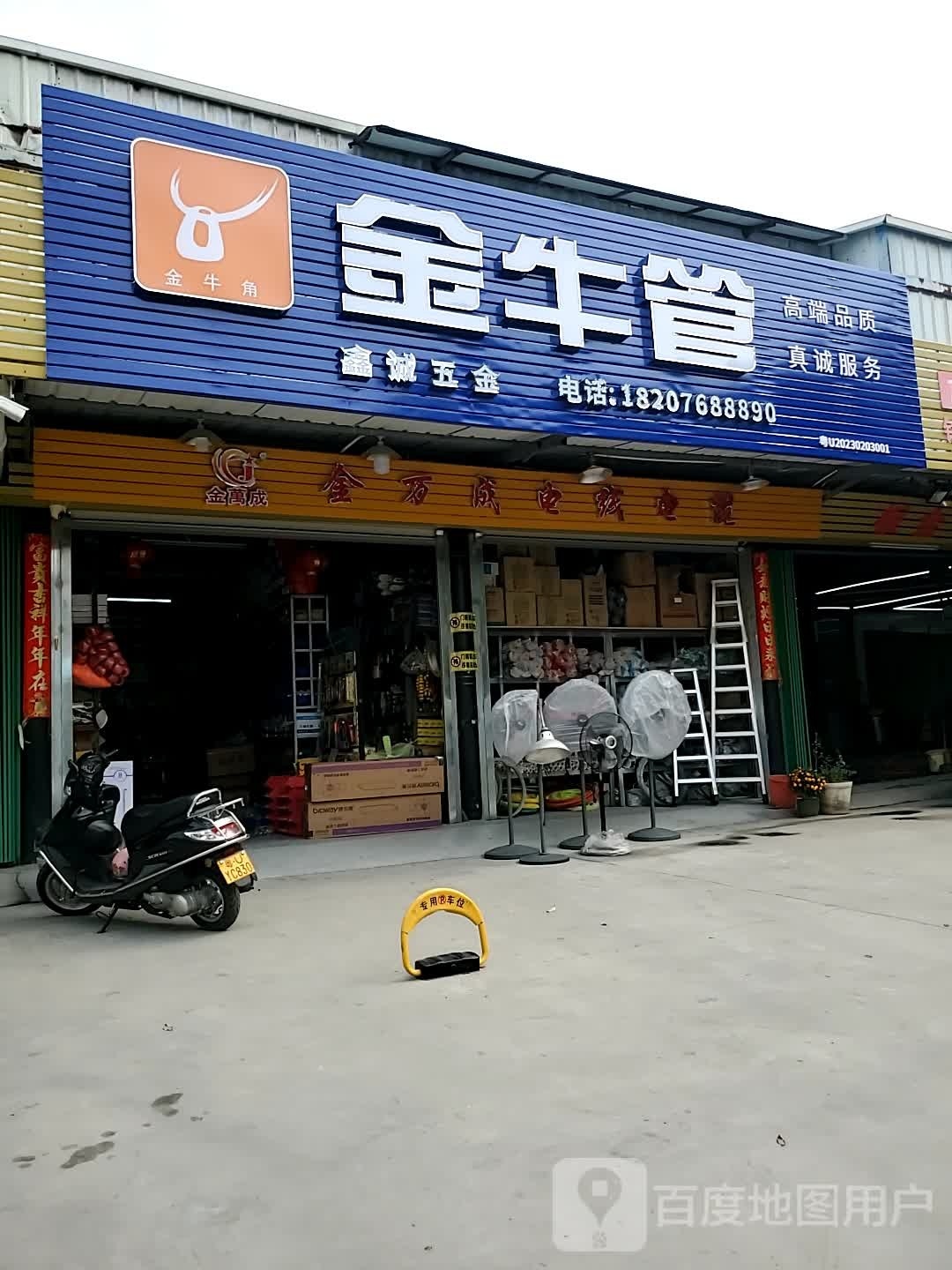 鑫诚五金