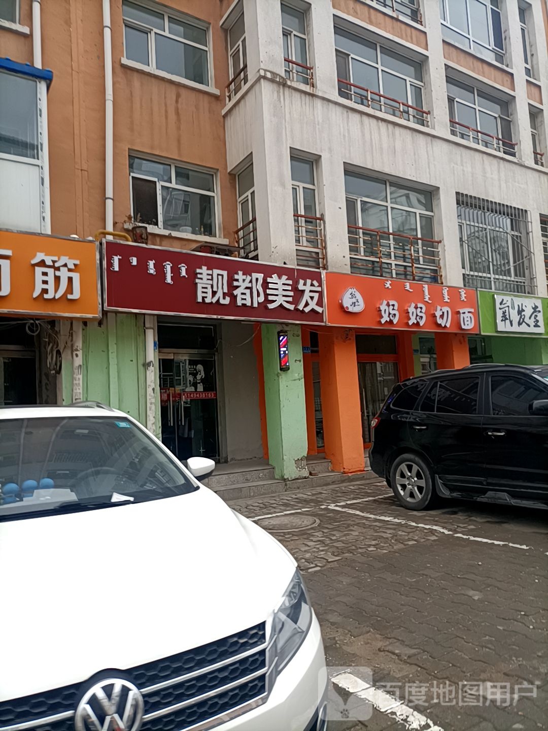 靓都美发