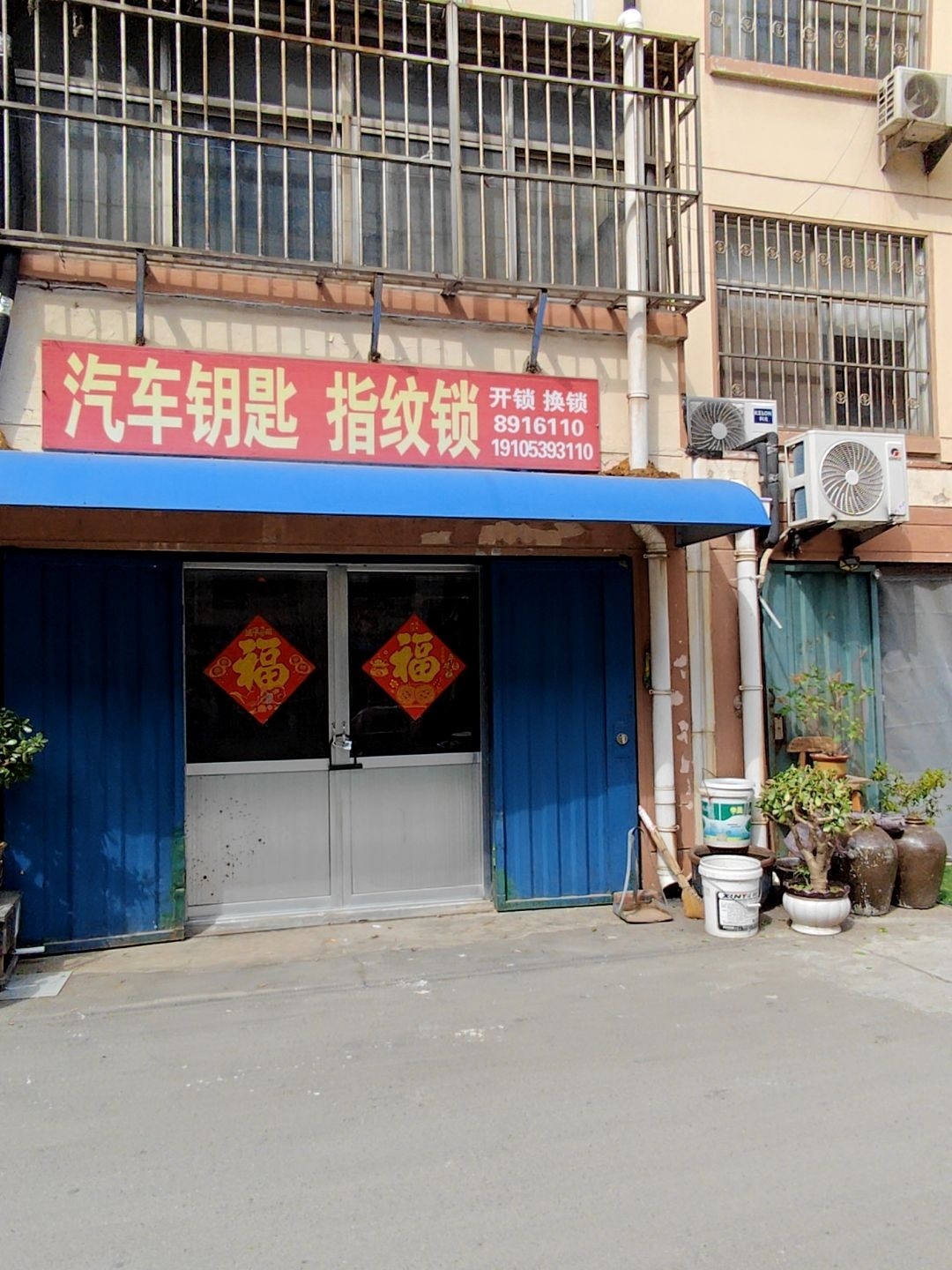 沂蒙开锁换锁