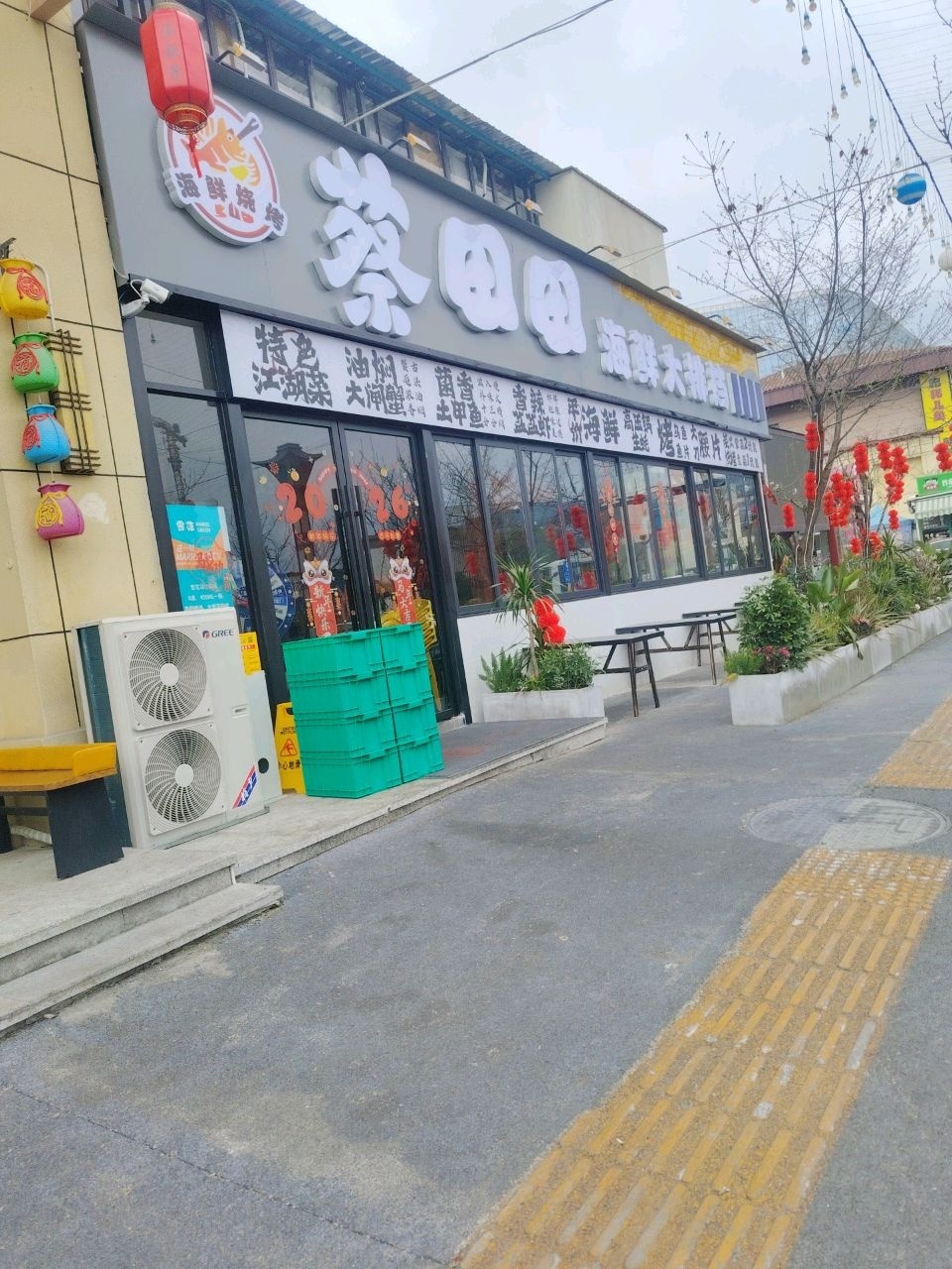 蔡田园海鲜大排档