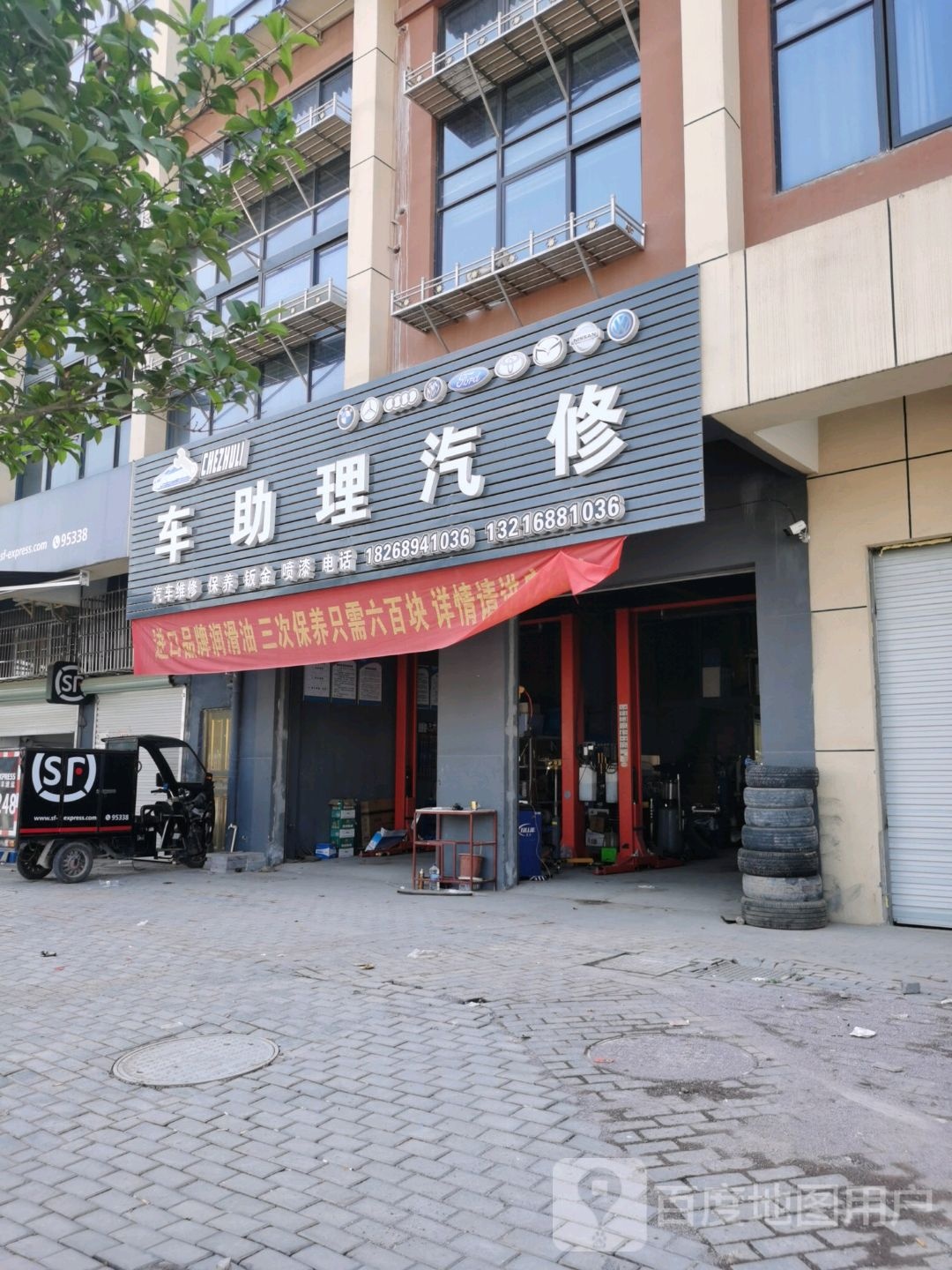 车助理汽修