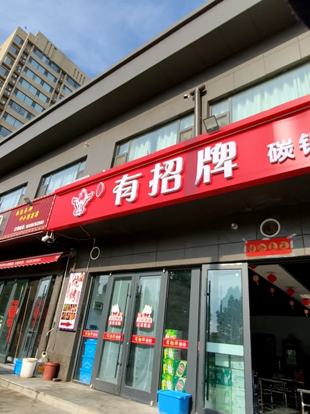 有招牌碳锅烧烤