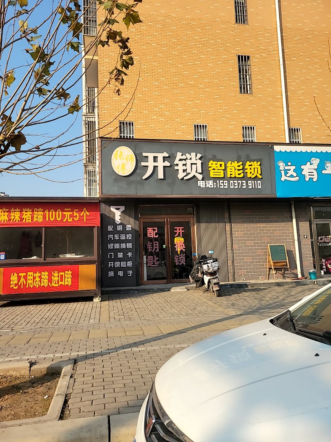 张师傅开锁