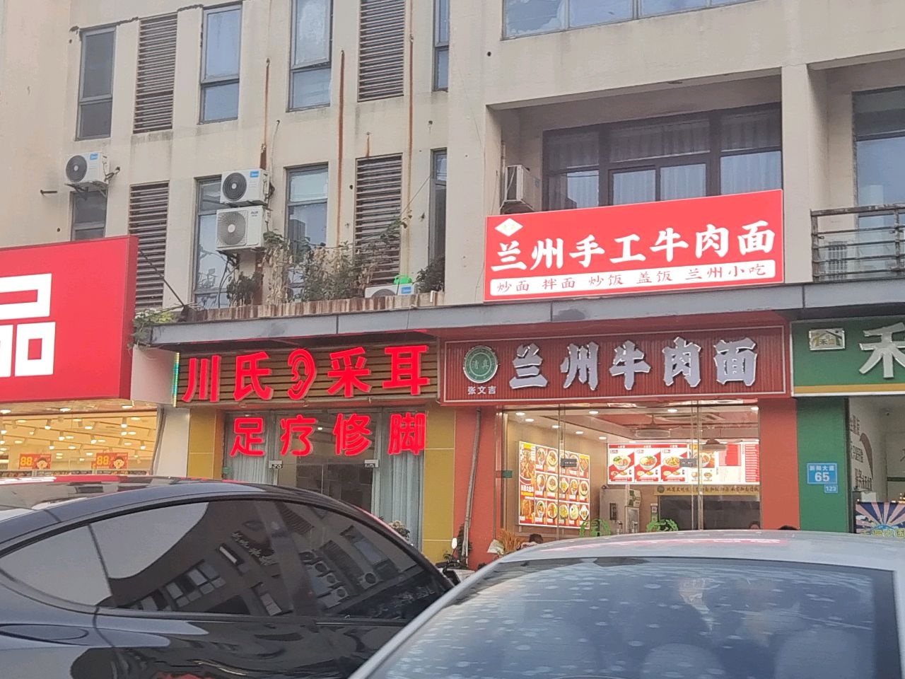 清真张文吉兰州牛肉面