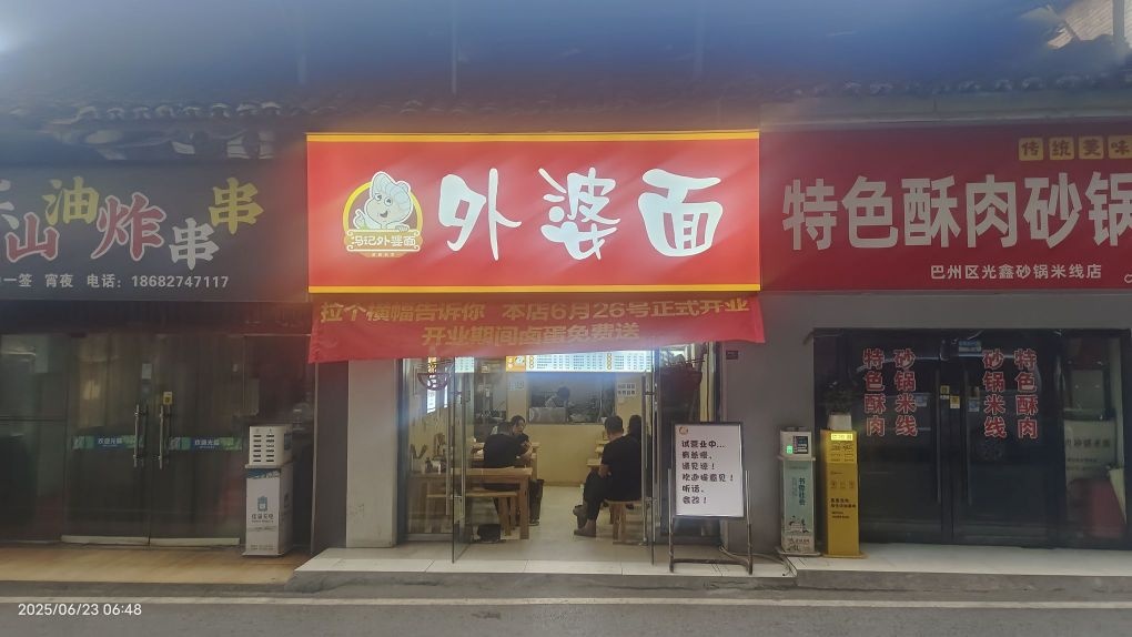 马记外婆面(文庙街店)