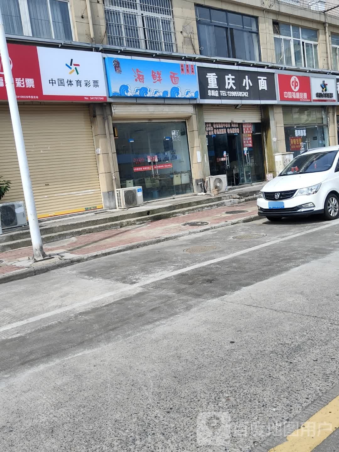 北门海鲜面