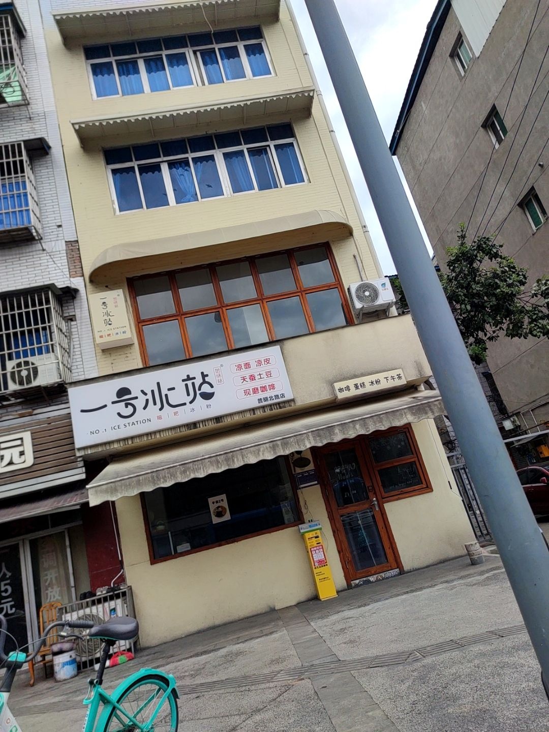 一号冰站(普明北路店)