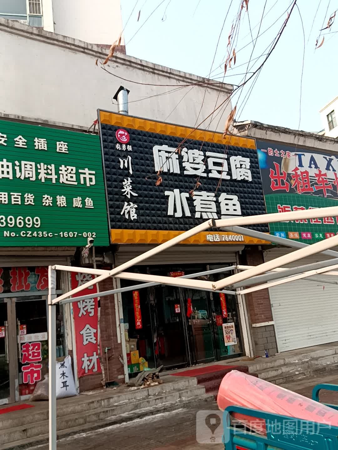 张勇强川菜馆(金达莱嘉园B区店)