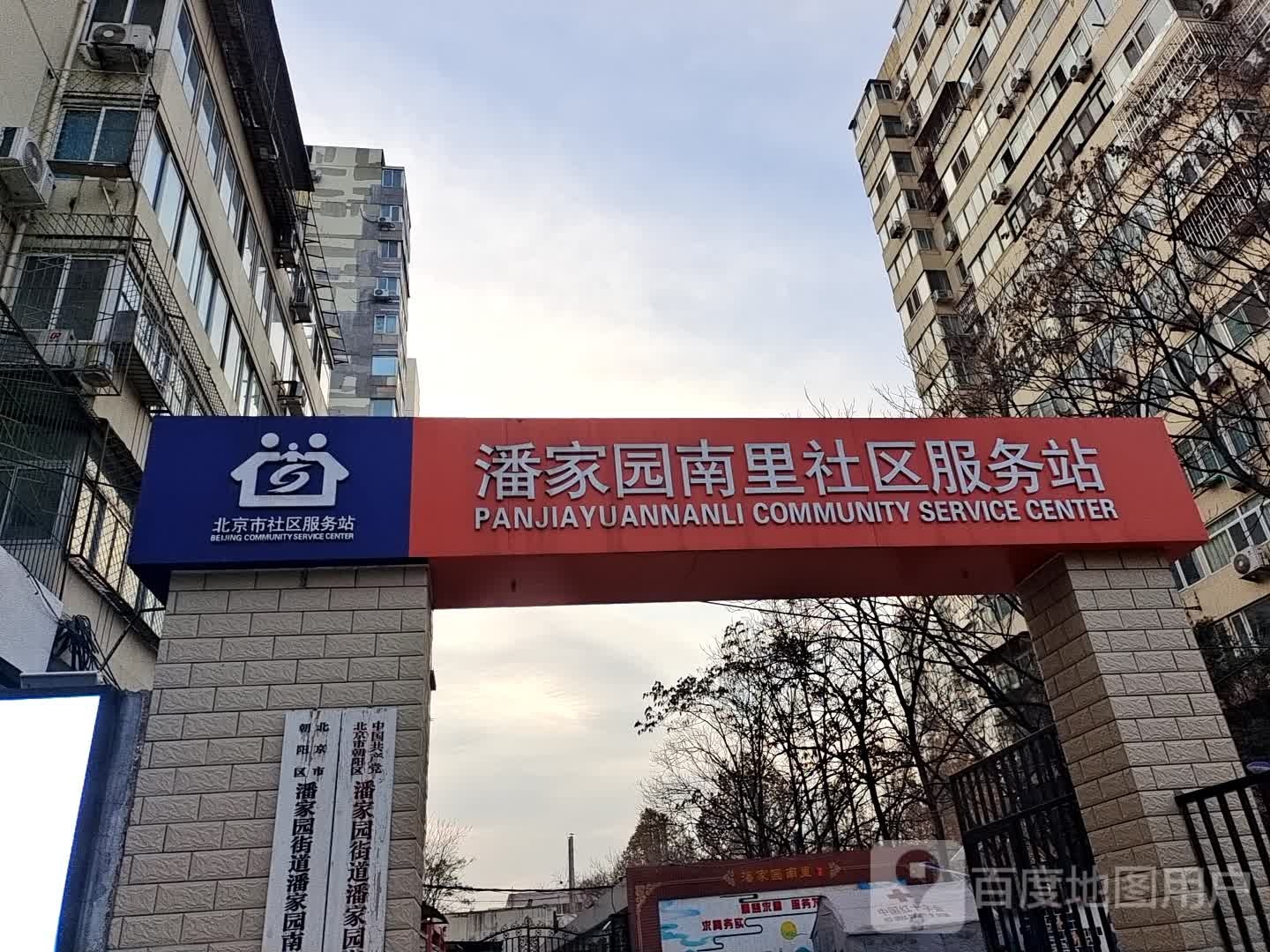 北京市社区服务站