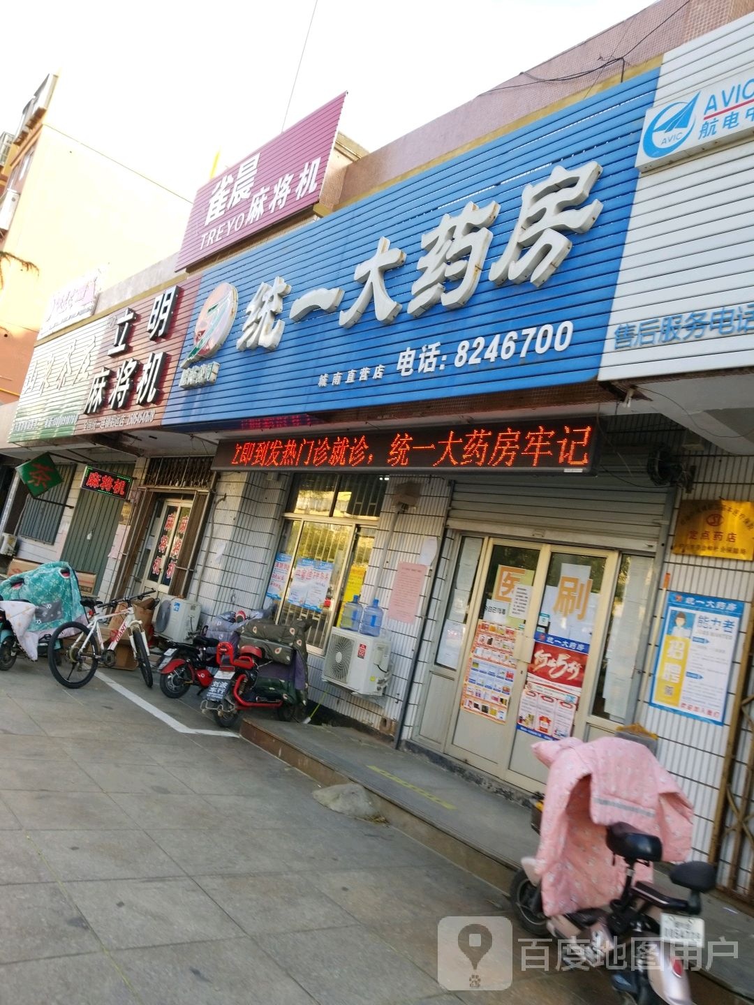 雀晨麻将机(泉山路店)