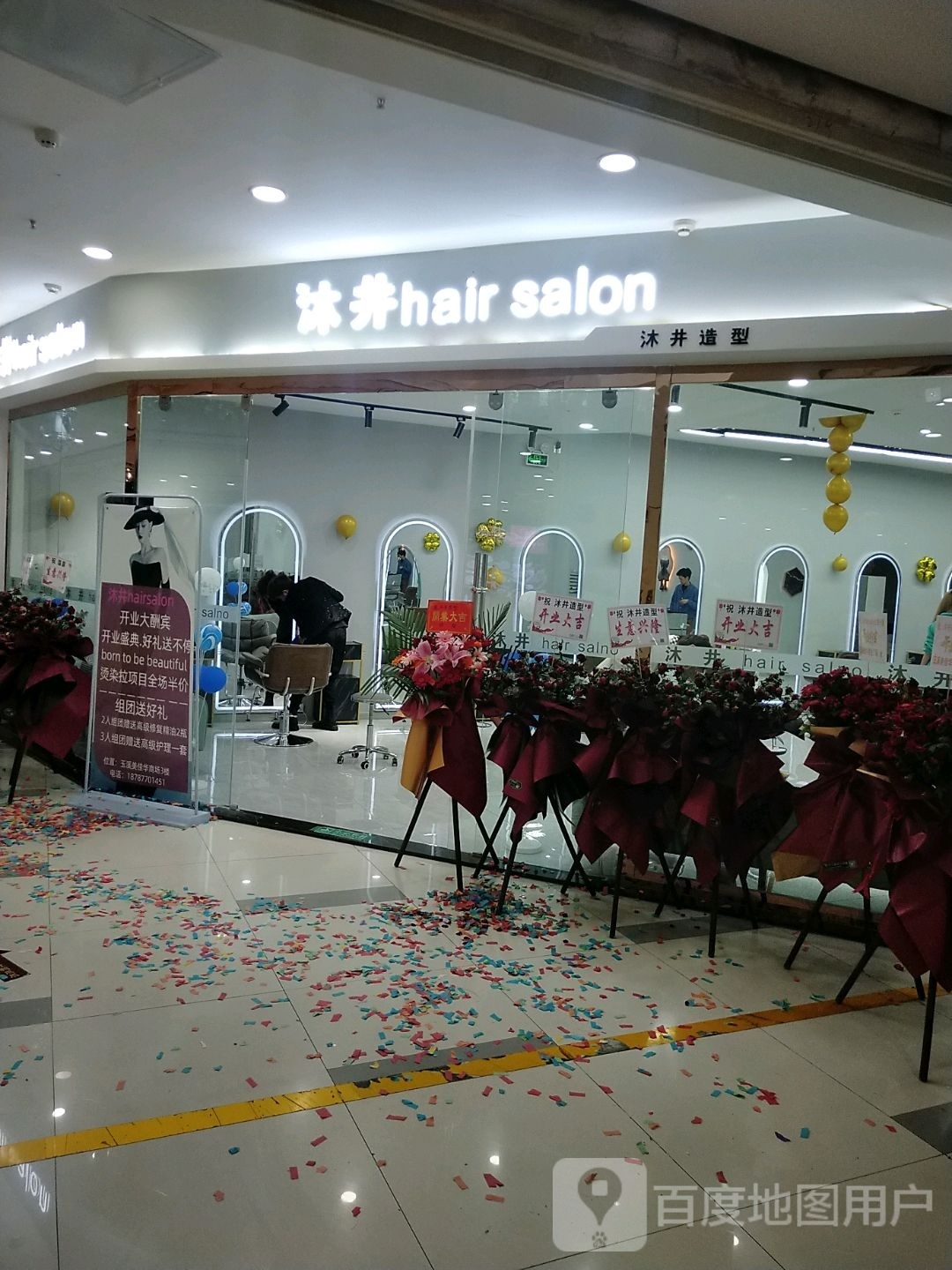 沐井hari salon(美佳华商业广场店)