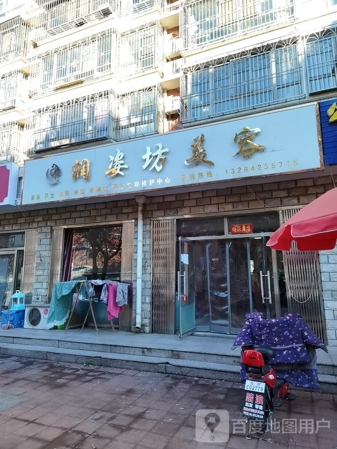 润姿方美容(宁静之都檀城西区店)