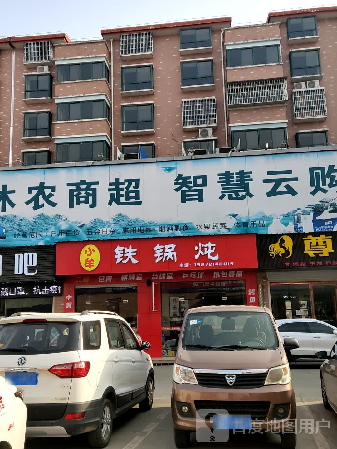 小牟大锅炖(鸿运广场店)