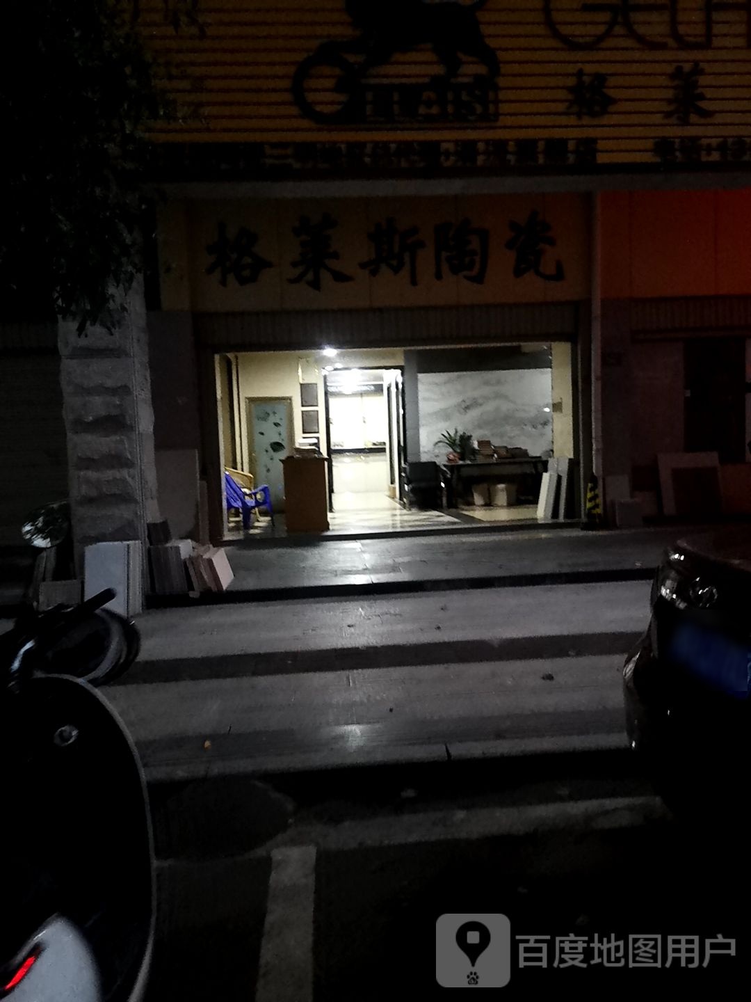 格莱斯陶瓷(清流旗舰店)