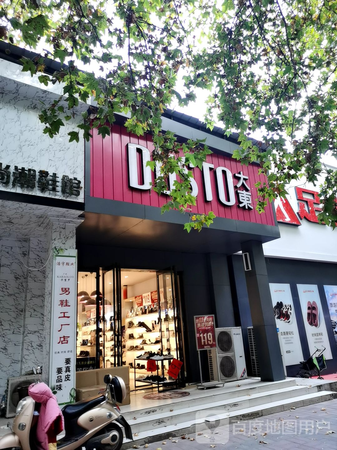 荥阳市大东(河阴路店)