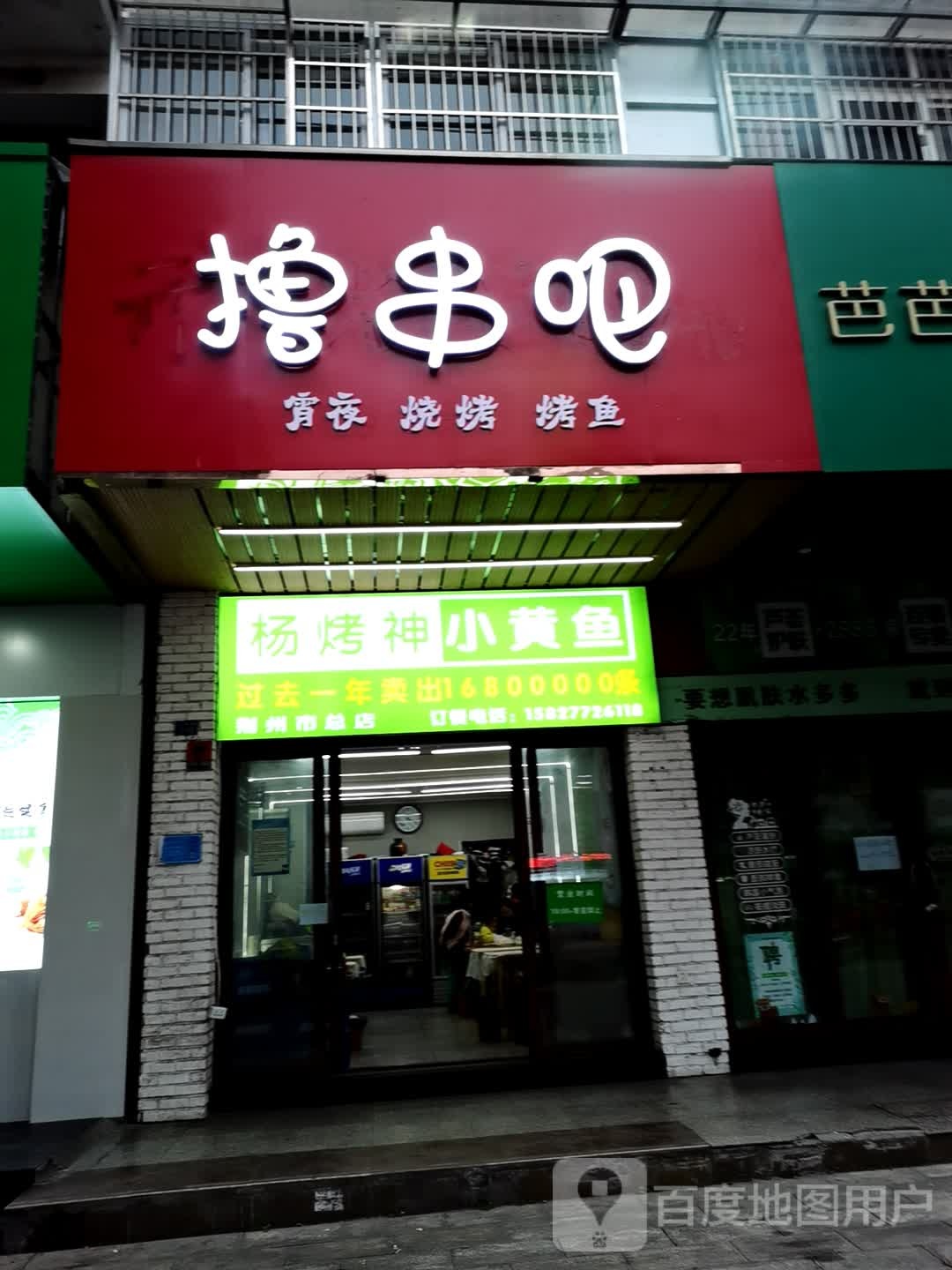 撸串高