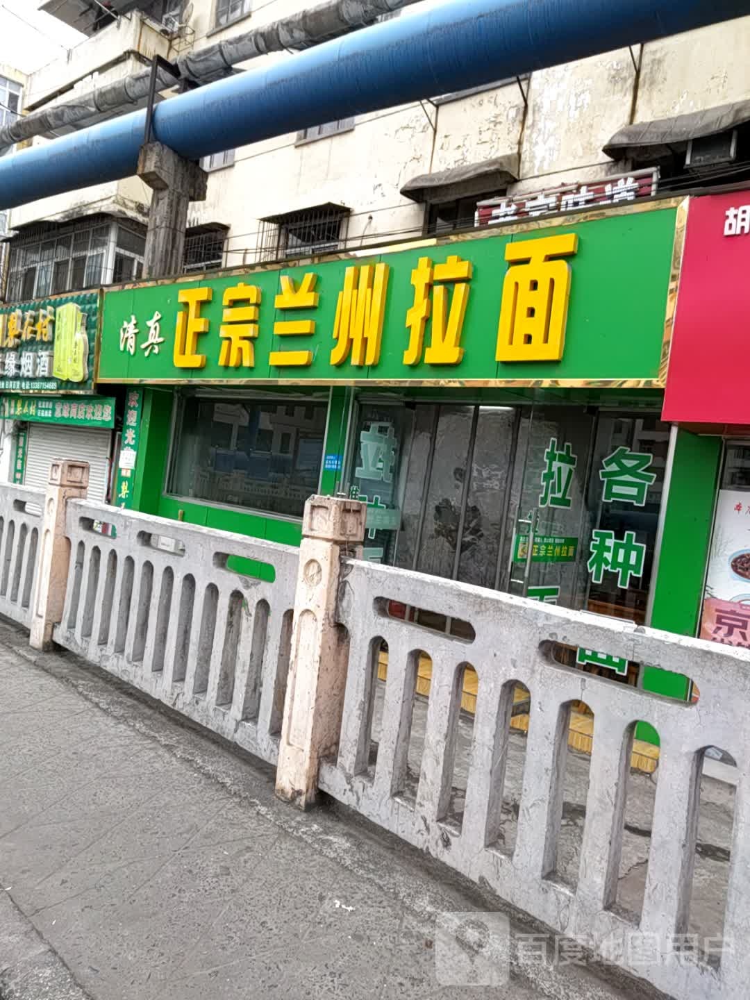 清真兰州拉面(大岭路店)