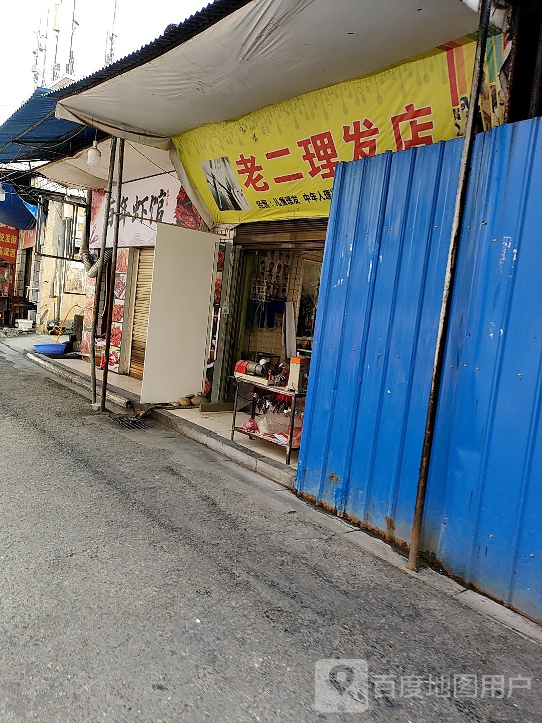 老二理发店店