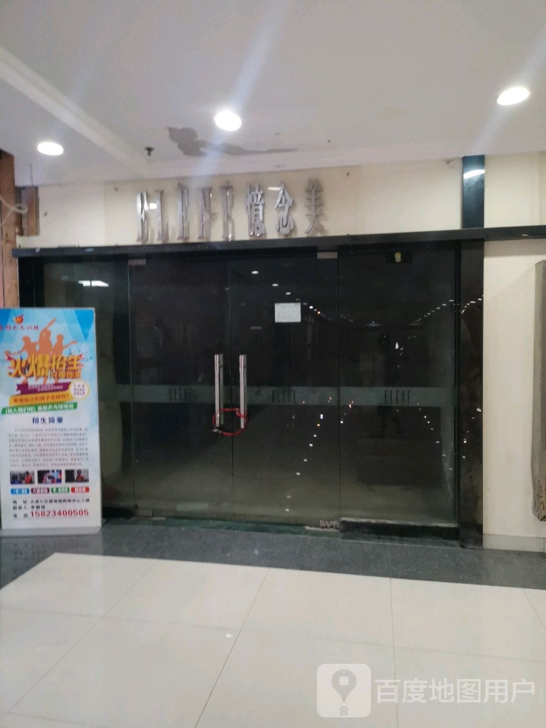 忆念美手足口护理水疗坊(国瑞购物中心翠华街店)