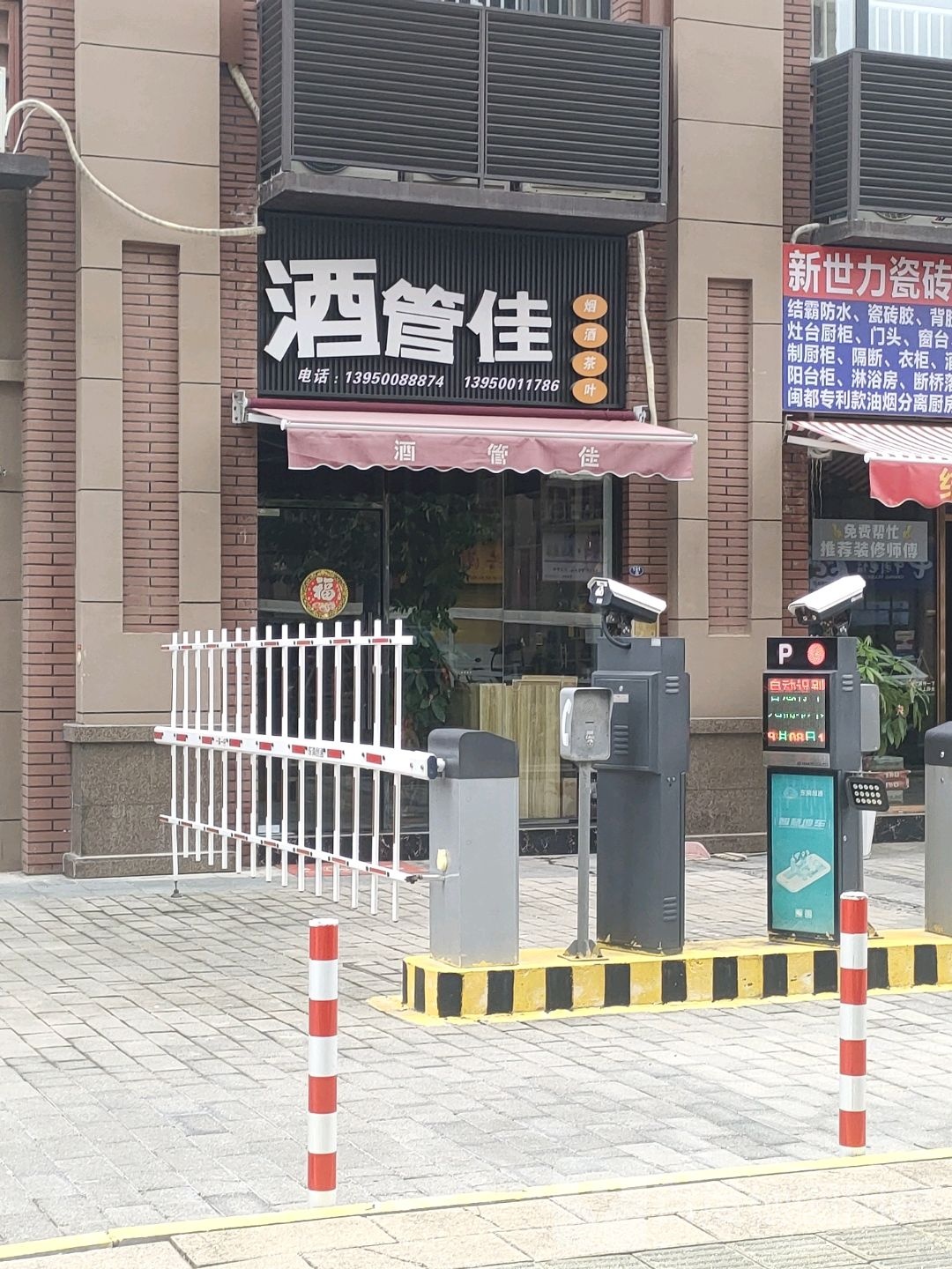 酒馆佳(马銮湾地铁社区一期岚海湾店)