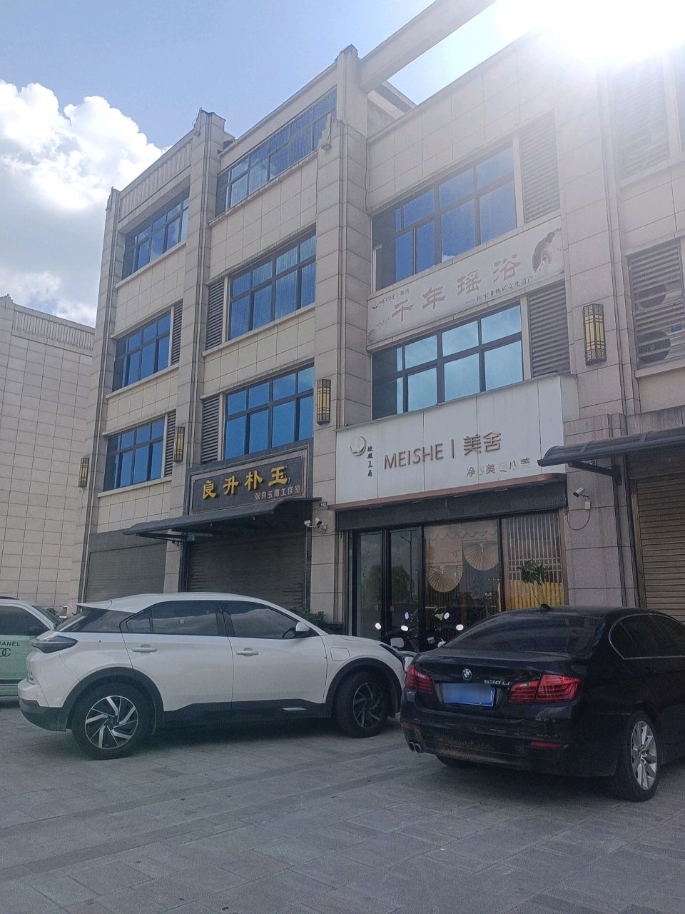 千年瑶浴(中华玉都店)