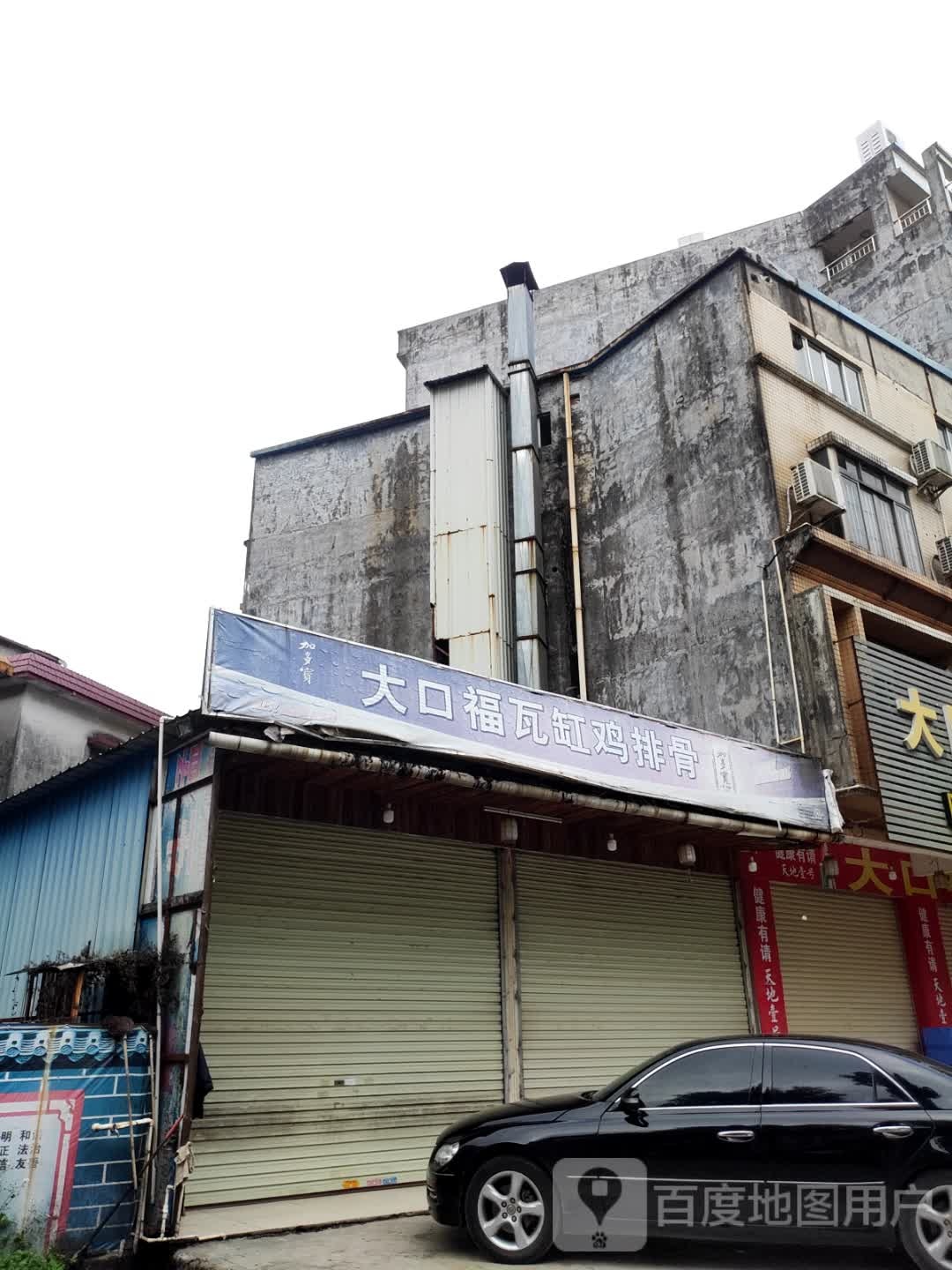 大口福大乌粥