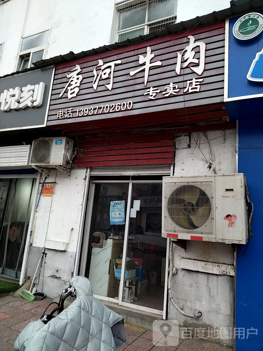 唐河牛肉专卖店