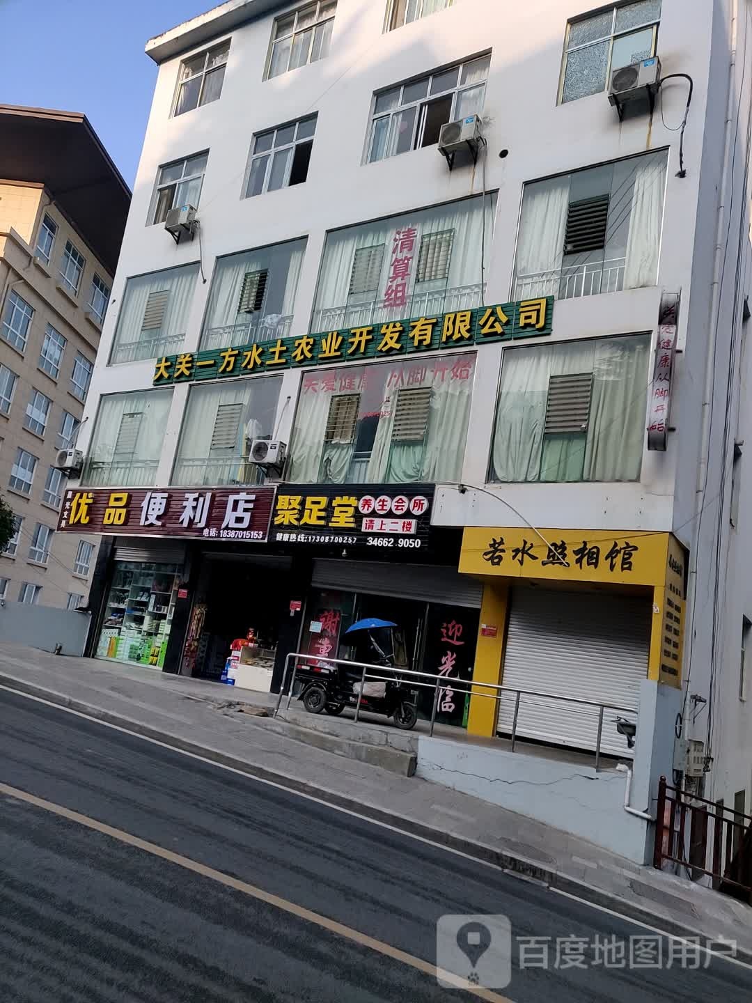 优品便利店(翠屏路店)