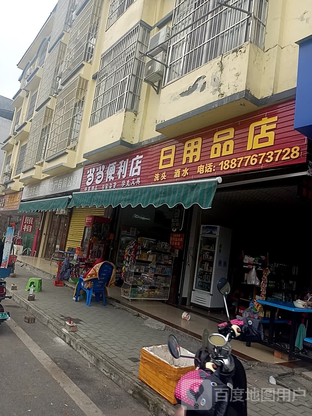 当当便利店