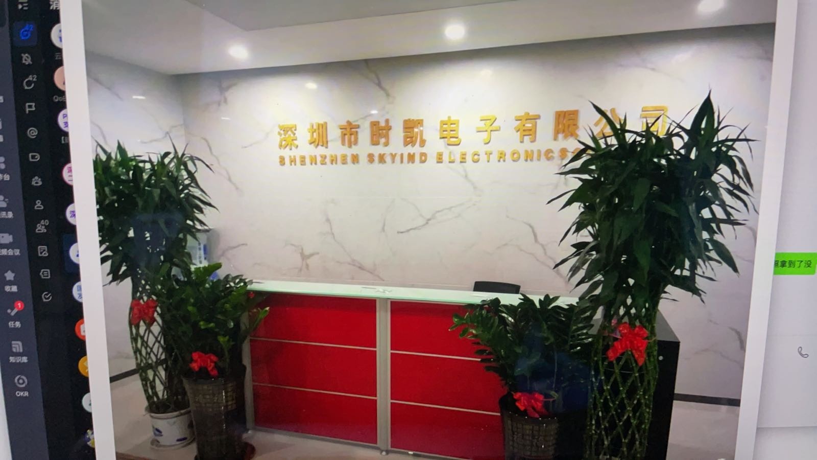 深圳市时凯电子有限公司