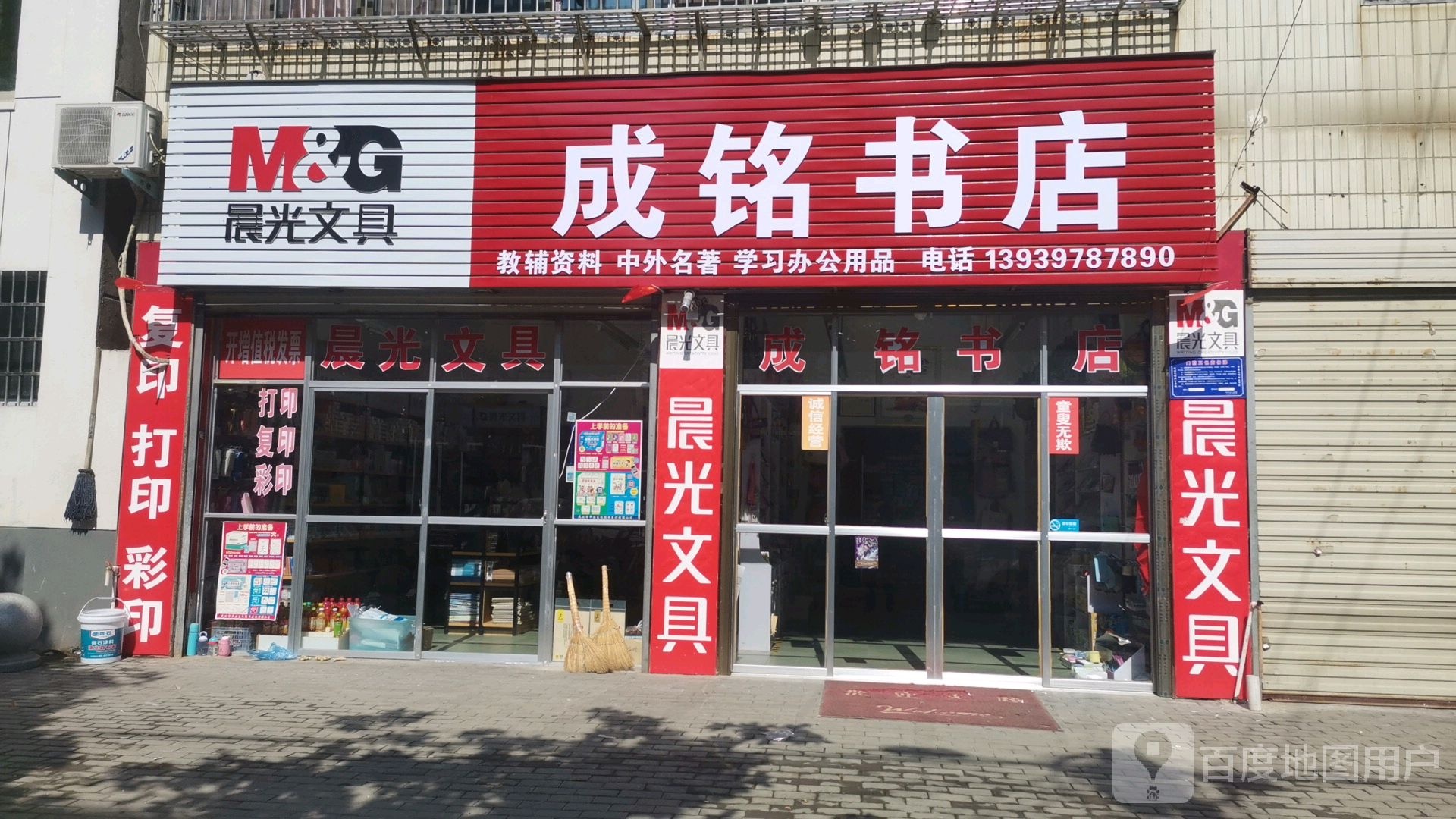 光山县成铭书店