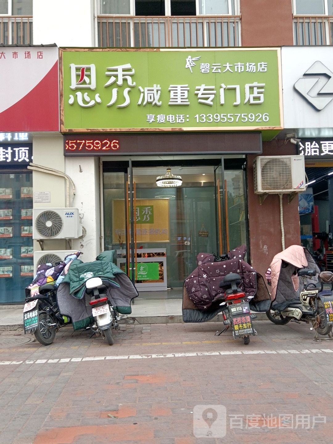 恩秀减重专门店 (磬云大市场店)