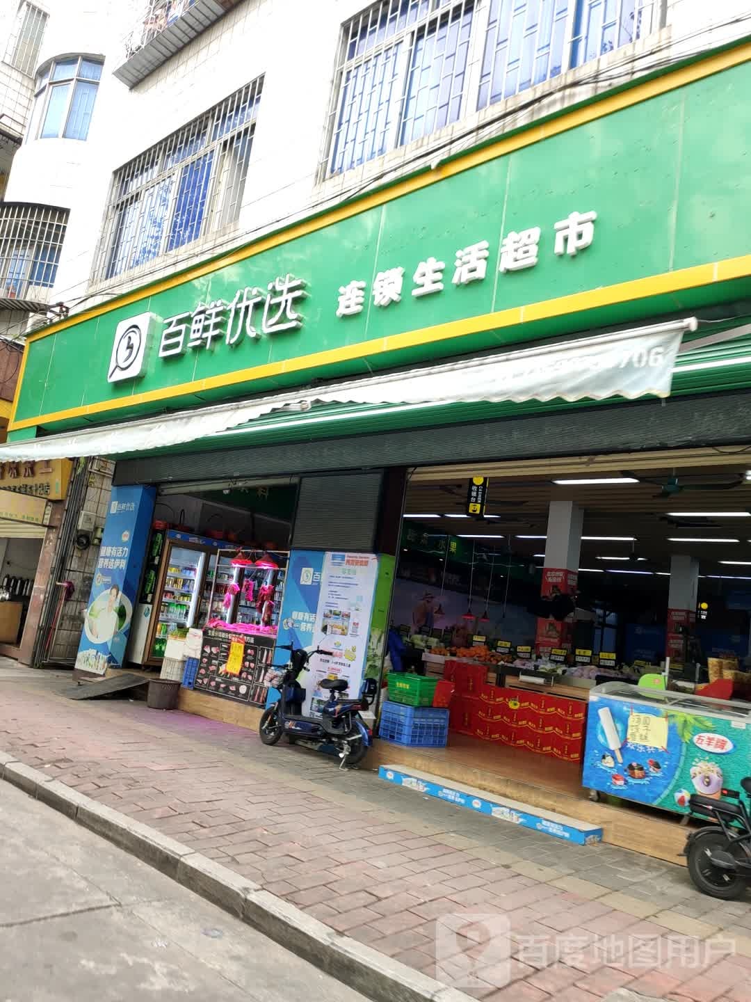 百鲜优选连锁生活超市(起湾店)